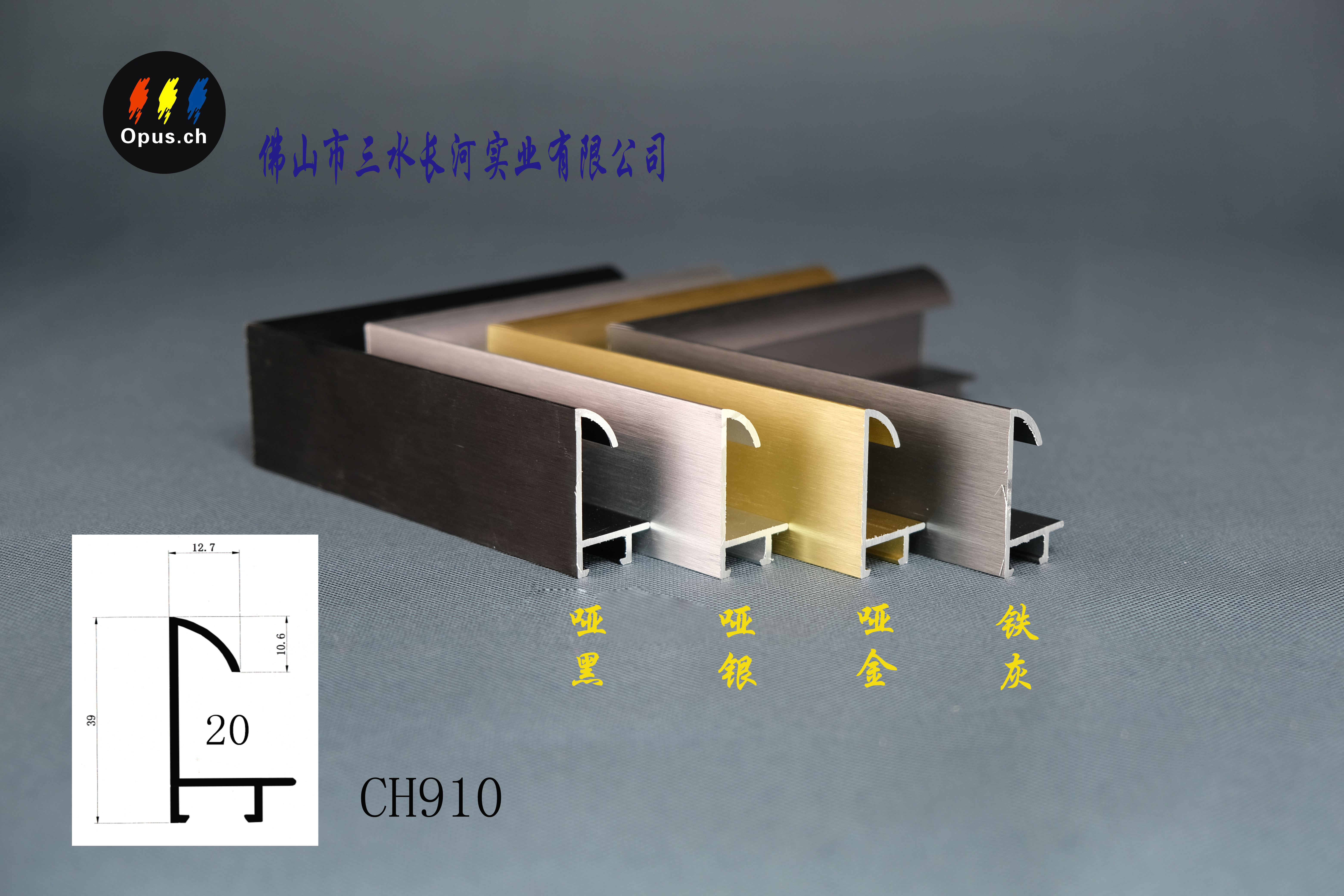 CH910 鋁合金框型